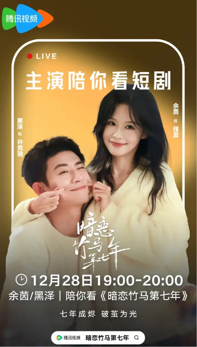 《暗恋竹马第七年》全集免费看！《暗恋竹马第七年》高清无删减版，余茵黑泽主演短剧在线播放夸克网盘资源