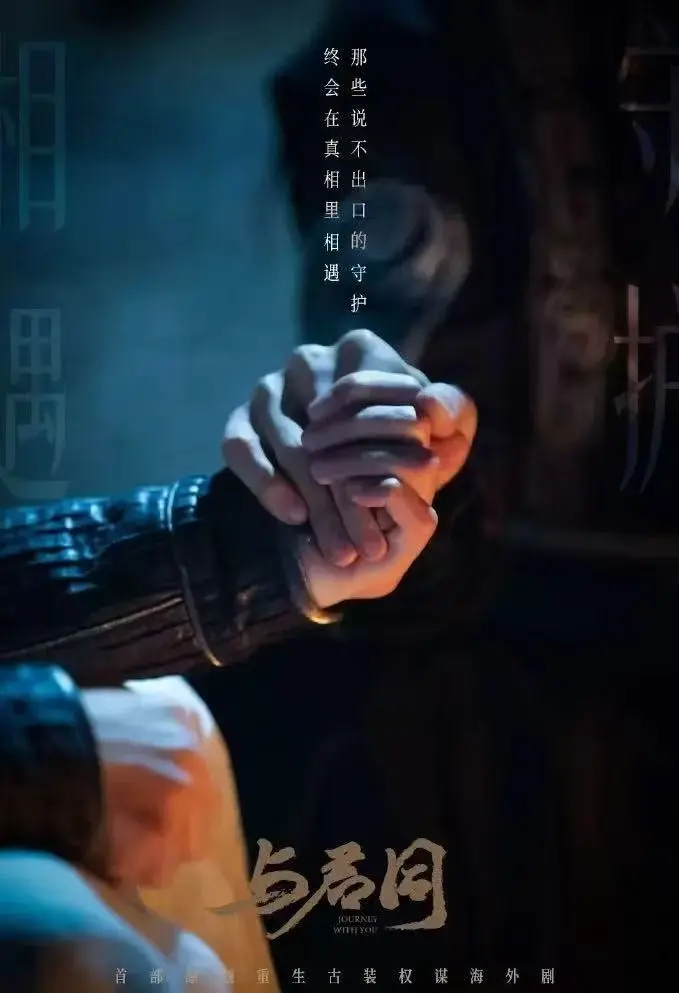 立即观看《与君同》全集超清资源，下载《与君同》1080P未删减版