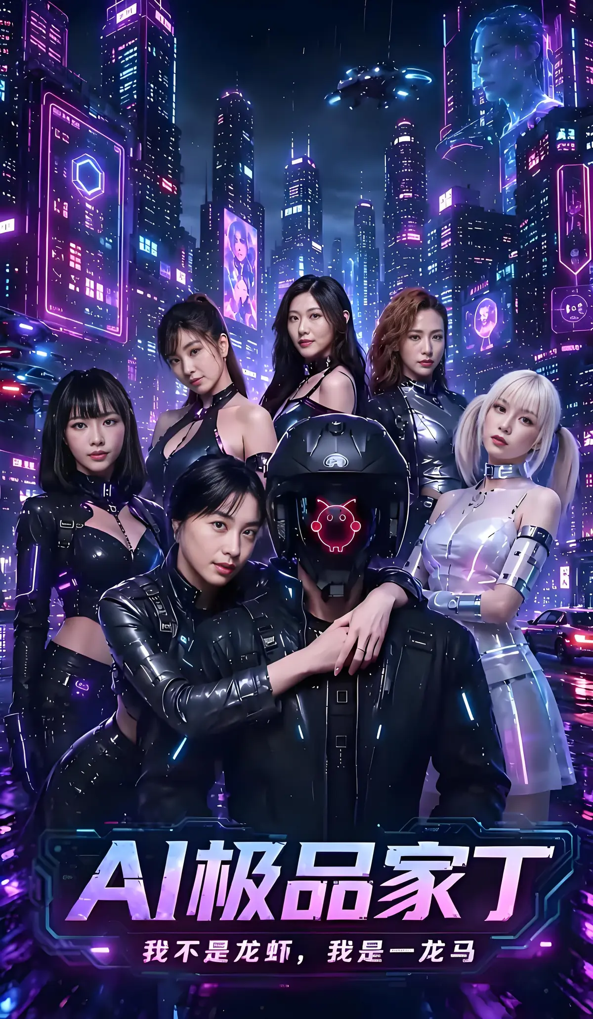 《AI极品家丁》超清完整版：当《AI极品家丁》的算法化身家丁，用数据改写命运与豪门情感