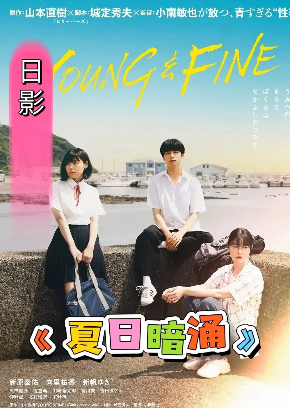 《夏日暗涌》未删减版1080P高清在线看《夏日暗涌》完整版夸克网盘资源