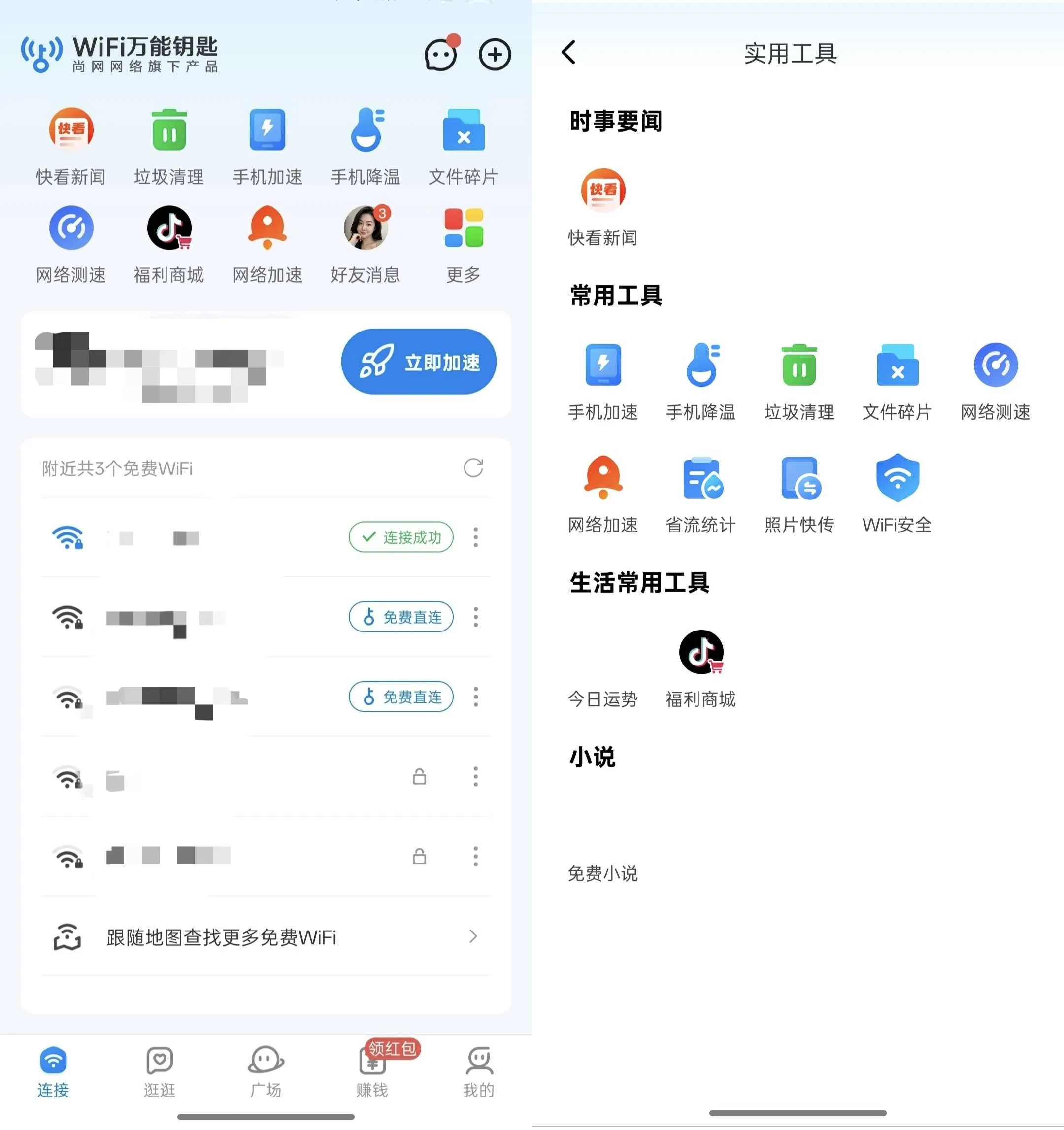 《WiFi万能钥匙 v5.2.23 一键连免费WiFi网络工具》《WiFi万能钥匙 v5.2.23》一键连免费WiFi网络工具 最新版下载《WiFi万能钥匙 v5.2.23 一键连免费WiFi网络工具》
