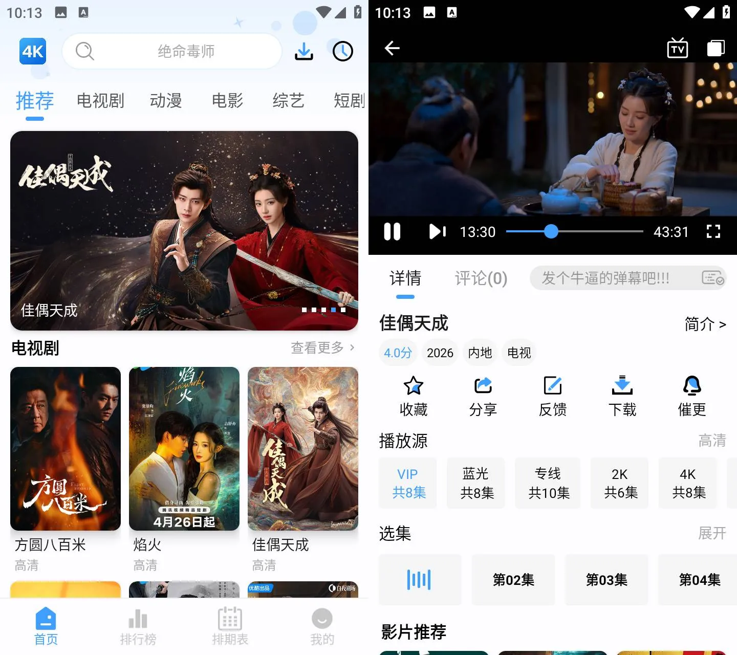 《4K影视 v6.0.2 安卓超高清影视播放APP》《4K影视》v6.0.2：沉浸式超高清安卓播放神器，影院级画质免费下载《4K影视 v6.0.2 安卓超高清影视播放APP》